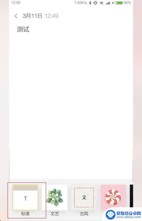 手机便签的字怎么改颜色 小米手机便签字体颜色怎么改