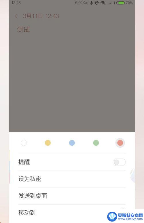 手机便签的字怎么改颜色 小米手机便签字体颜色怎么改