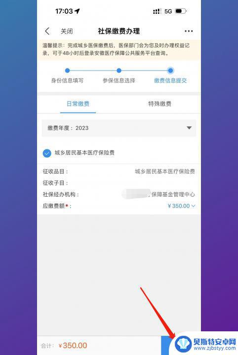 在手机上交医疗合作怎么交 合作医疗手机缴费流程