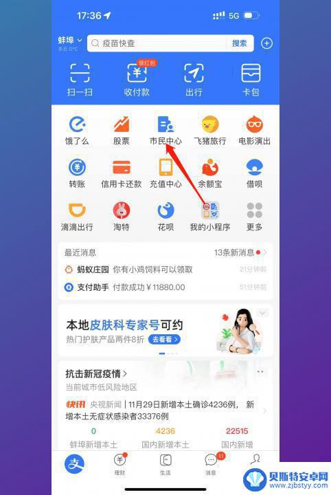 在手机上交医疗合作怎么交 合作医疗手机缴费流程