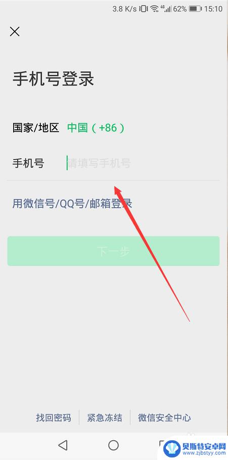 怎么在别人的手机上登录自己的微信 别人手机怎么登陆我的微信账号