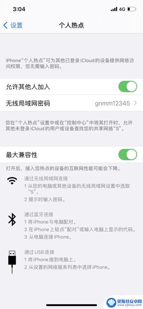 为什么苹果电脑连不上苹果手机的热点 苹果iPhone手机开热点电脑无法连接怎么解决