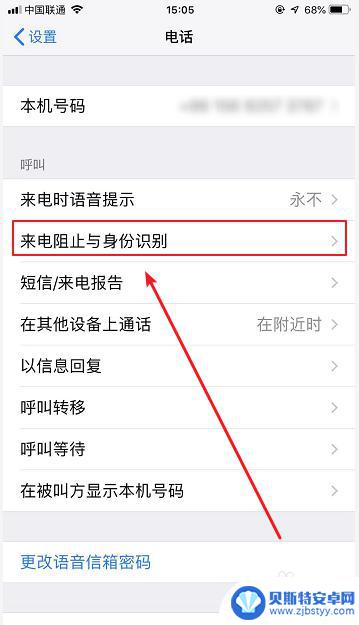 手机拉黑的电话号码要在哪里找出来苹果11 苹果手机怎么查看拉黑的电话号码
