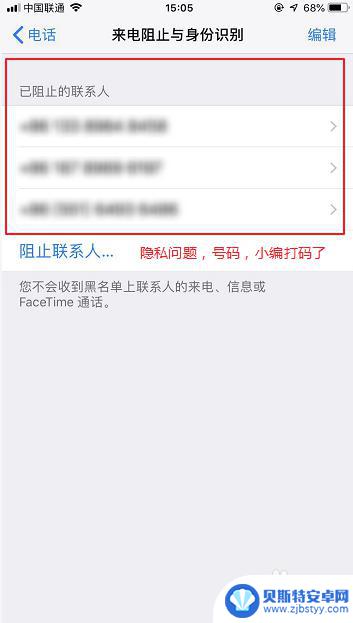 手机拉黑的电话号码要在哪里找出来苹果11 苹果手机怎么查看拉黑的电话号码