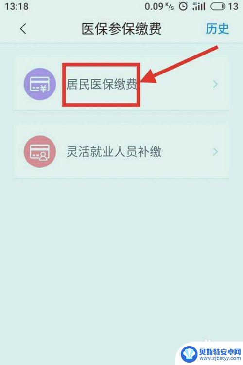 手机上如何参保医保 使用手机缴纳医疗保险费用