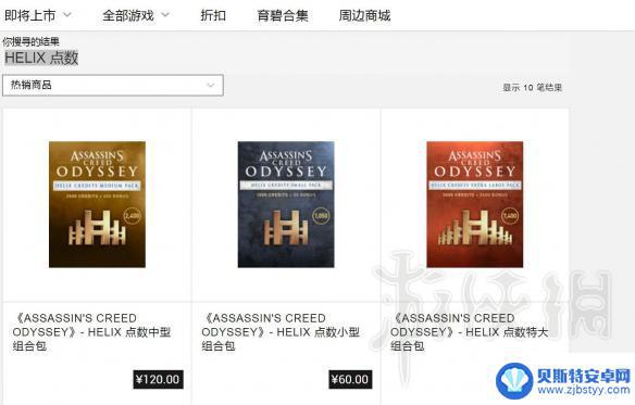 怎么通过steam充值helix点数 如何在刺客信条奥德赛中购买helix点数