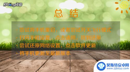 苹果手机网络错误怎么解决 苹果手机蜂窝网络断开怎么办