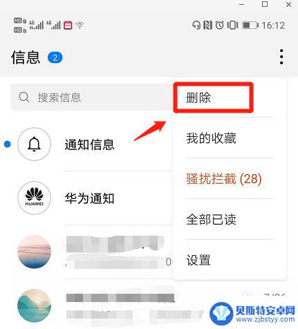 华为x6手机怎么删短信 华为手机批量删除短信方法