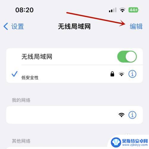 苹果13手机怎么看自己连过哪些wifi 苹果手机怎么查看已连接过的WiFi列表