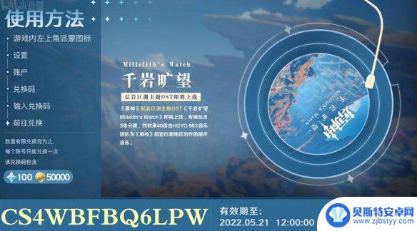 原神直播兑换码2.7 原神2.7版本兑换码分享