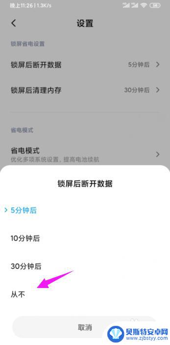 手机怎么设置锁定网络 手机锁屏后如何断开网络连接