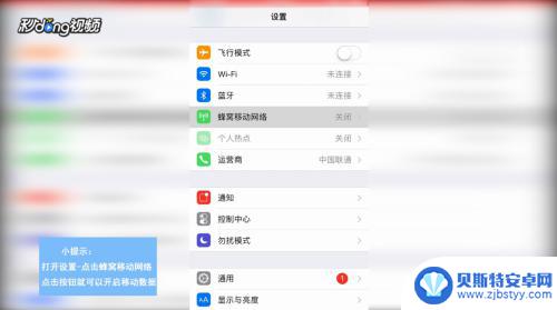 iphone移动数据在哪里打开 如何在苹果手机上开启和关闭移动数据