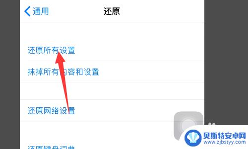 苹果手机app字体变成黑色怎么调白色 iPhone怎么调回白色字体