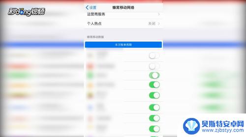 iphone移动数据在哪里打开 如何在苹果手机上开启和关闭移动数据