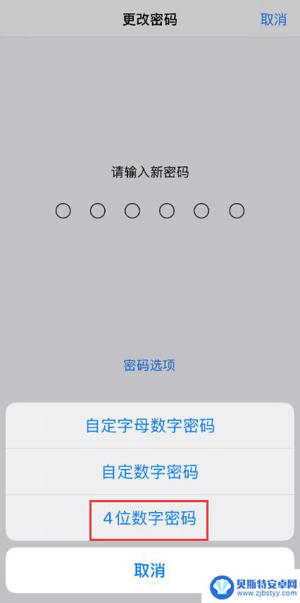 苹果手机设置密码怎么设置四位数 iPhone无法设置4位密码的原因解析