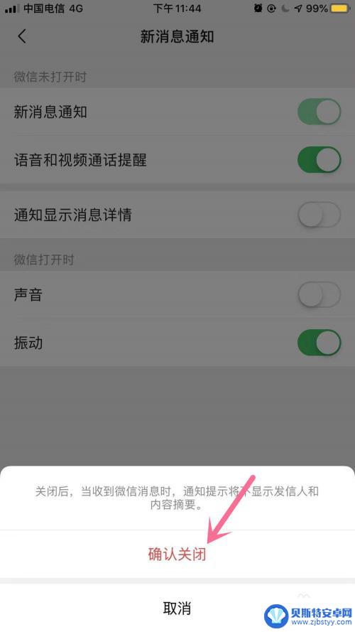 苹果手机微信来消息不显示内容怎么设置 iPhone微信通知显示名称不显示消息内容