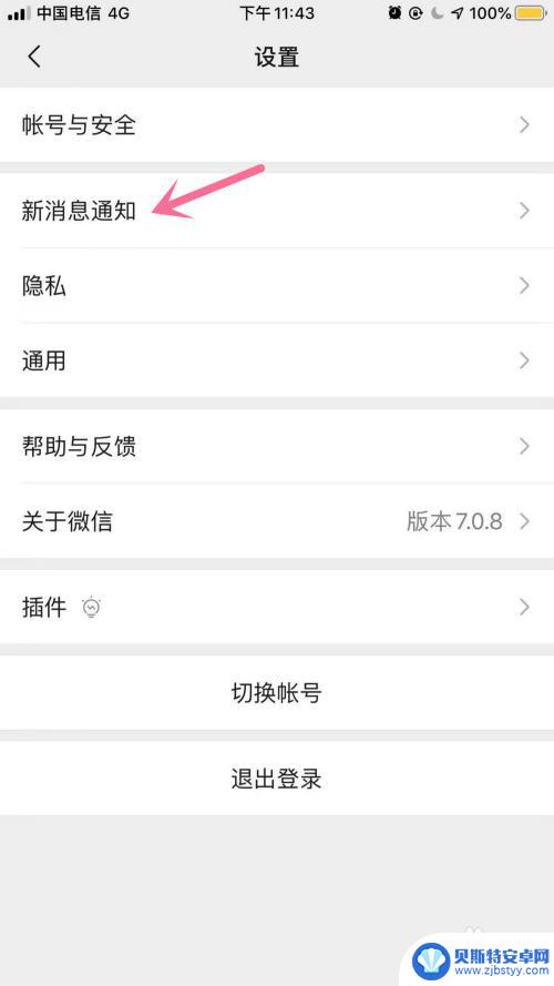 苹果手机微信来消息不显示内容怎么设置 iPhone微信通知显示名称不显示消息内容