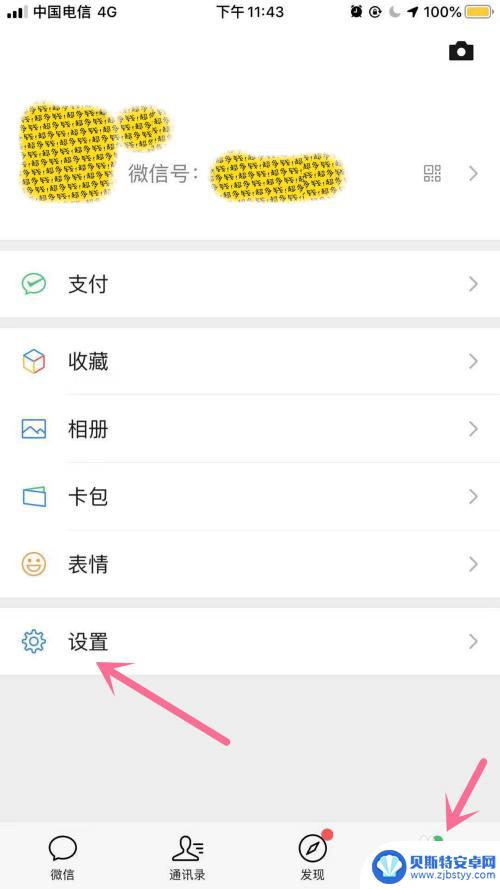 苹果手机微信来消息不显示内容怎么设置 iPhone微信通知显示名称不显示消息内容