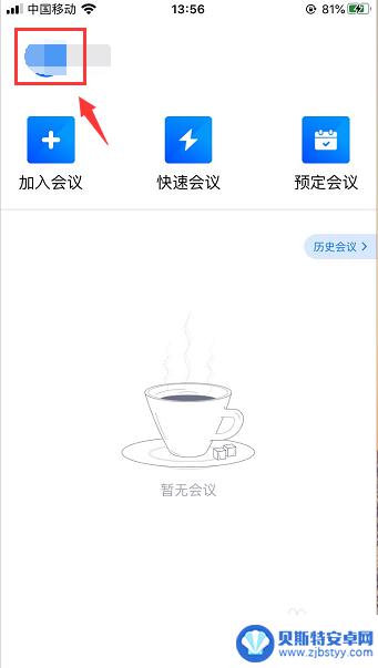 手机腾讯会议摄像头 手机腾讯会议摄像头无法开启怎么办