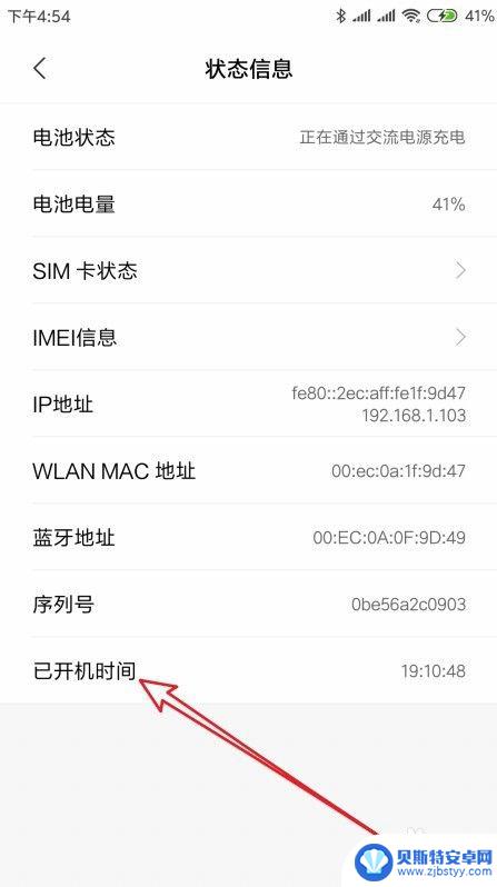 手机如何开机看时间 怎么查看手机开机的具体时间