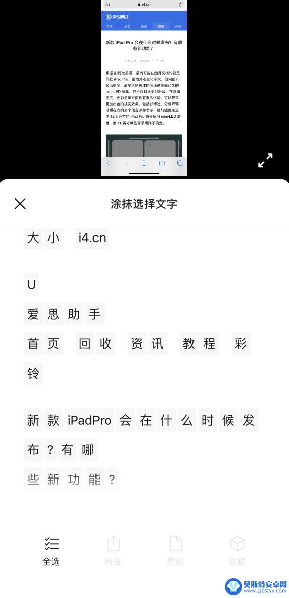 手机微信如何提取文字文字 iPhone 微信提取图片文字教程