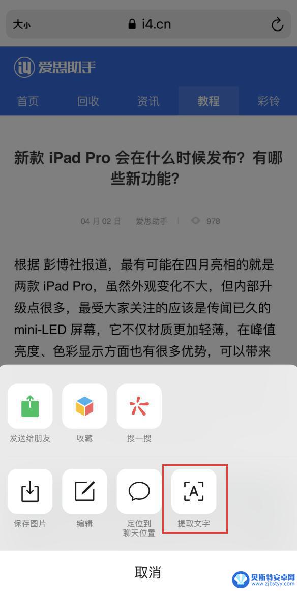 手机微信如何提取文字文字 iPhone 微信提取图片文字教程