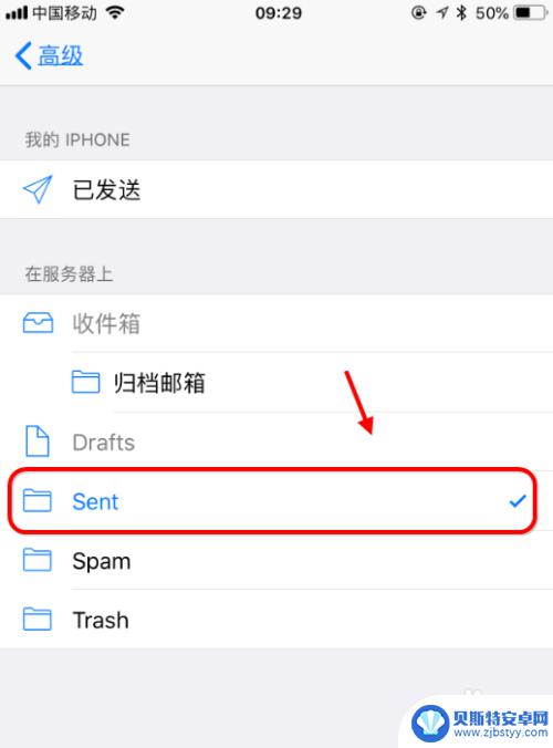 手机邮箱怎么同步已发送邮件 iPhone如何同步已发送邮件和服务器发件箱