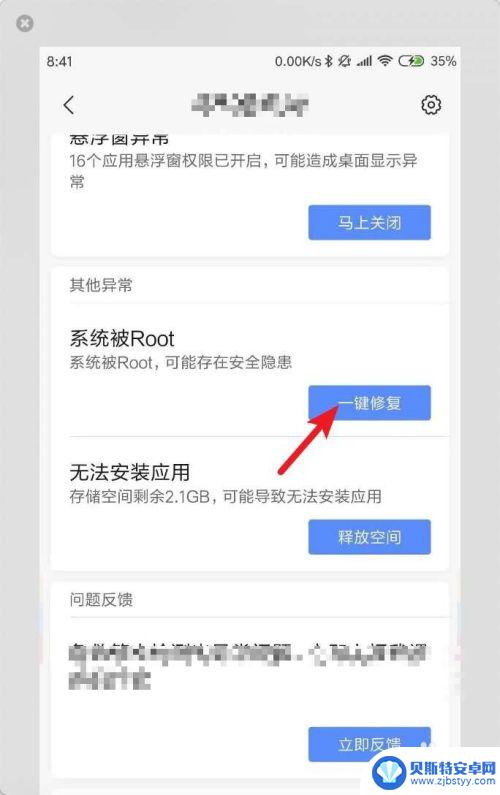 小米手机root怎么解除root 小米手机怎么关闭root权限