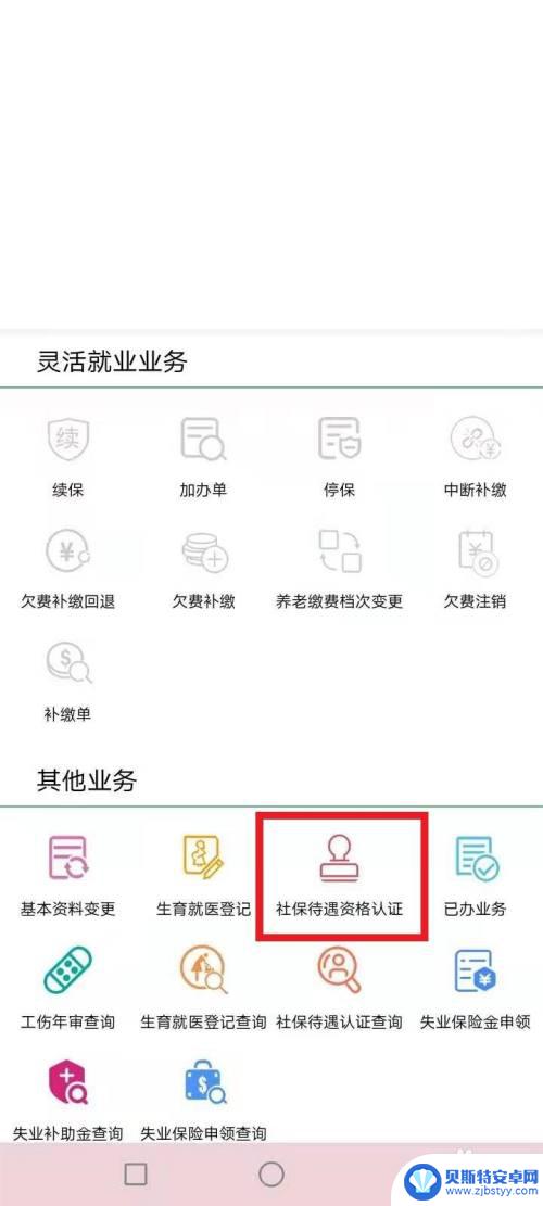 60岁老人社保怎么在支付宝上认证 支付宝老人社保认证步骤