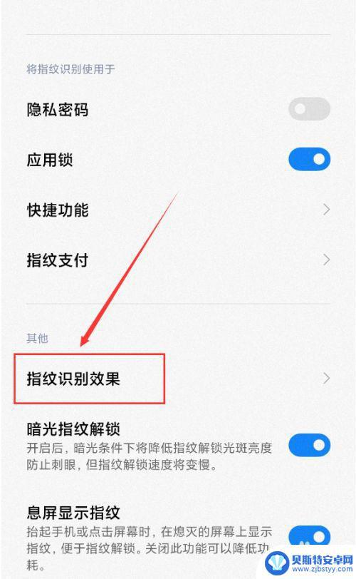 如何制作小米手机指纹解锁 小米11指纹解锁设置步骤