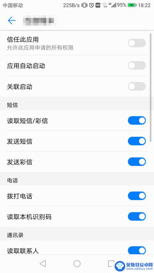 华为手机如何开启权限设置 华为手机应用权限设置方法