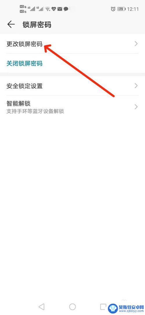 怎样换手机密码图案 安卓手机忘记了锁屏图案密码怎么办