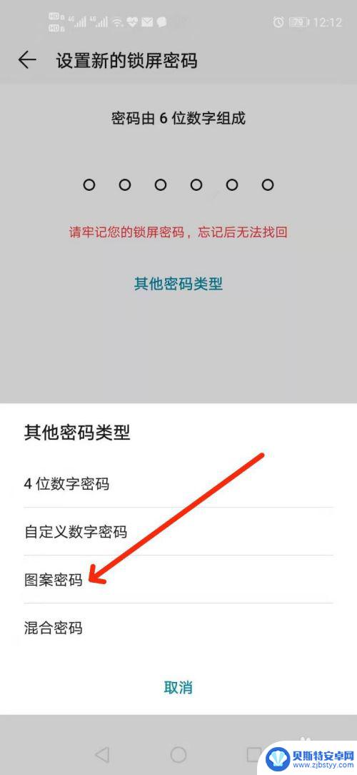 怎样换手机密码图案 安卓手机忘记了锁屏图案密码怎么办