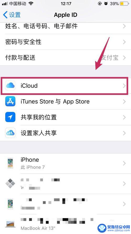 苹果手机之间怎么传输通讯录 iPhone之间通过iCloud传输联系人