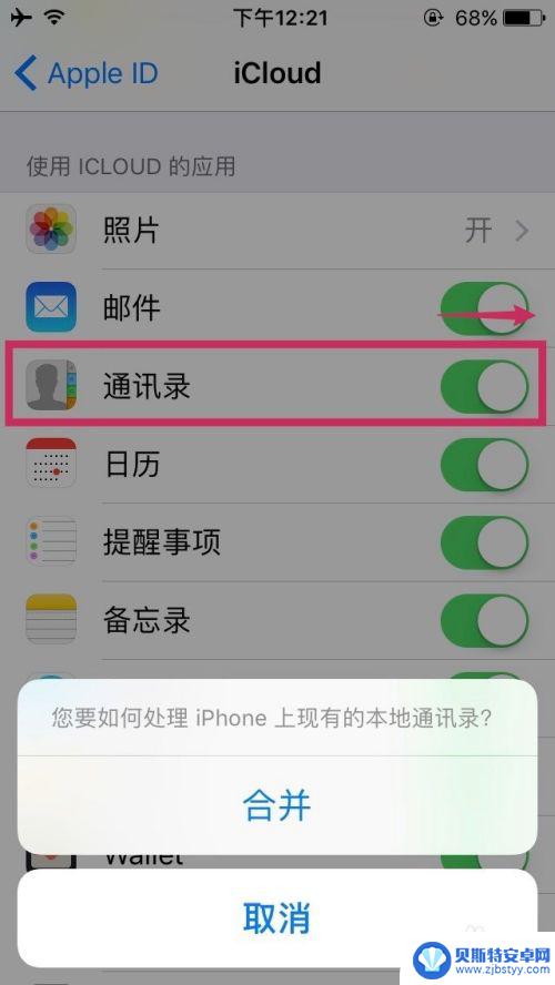 苹果手机之间怎么传输通讯录 iPhone之间通过iCloud传输联系人