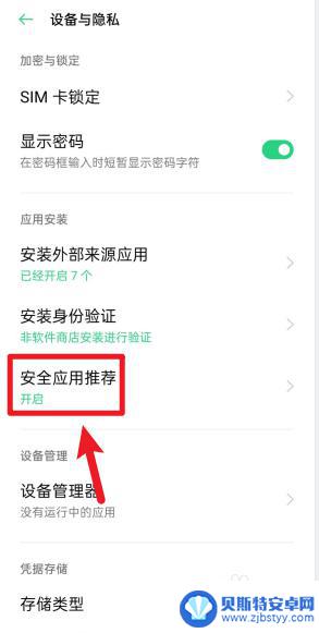 oppo病毒风险提示怎么关闭 oppo手机风险软件提示怎么取消