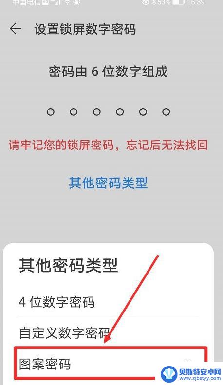 微信手势密码在哪里设置华为手机 华为手机手势密码设置方法