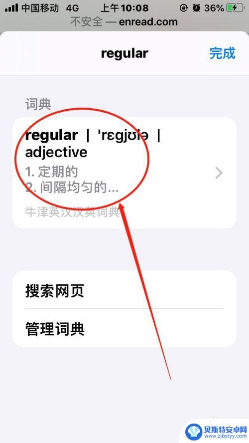 手机词典怎么用 苹果手机如何开启词典功能