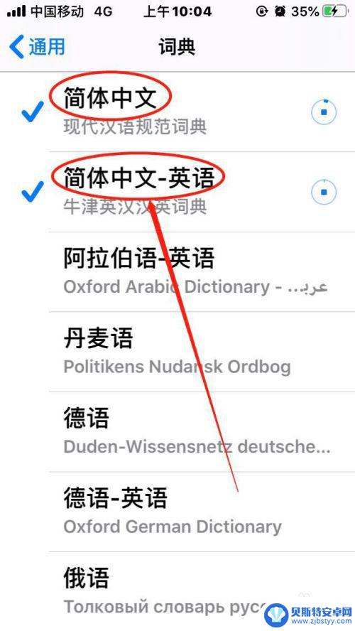 手机词典怎么用 苹果手机如何开启词典功能