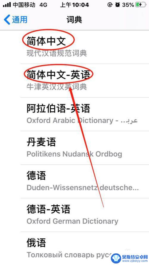 手机词典怎么用 苹果手机如何开启词典功能