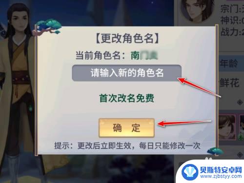 新凡人修仙传怎么改名字 新凡人修仙传角色名字修改步骤