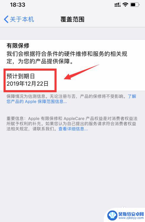 苹果怎么看自己手机保修期 苹果手机保修期如何查询