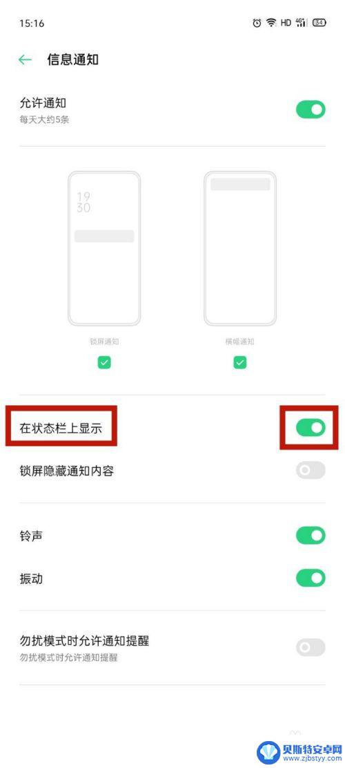 oppo手机短信页面 OPPO手机短信预览如何在屏幕上方显示