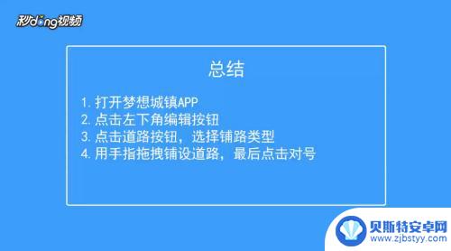 梦想城镇如何修路 如何修建梦想城镇的道路