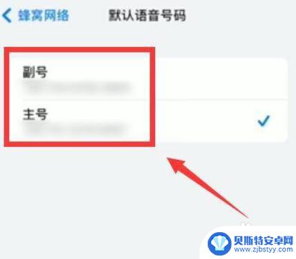 iphone13双卡如何设置主机号 苹果13双卡如何设置主卡