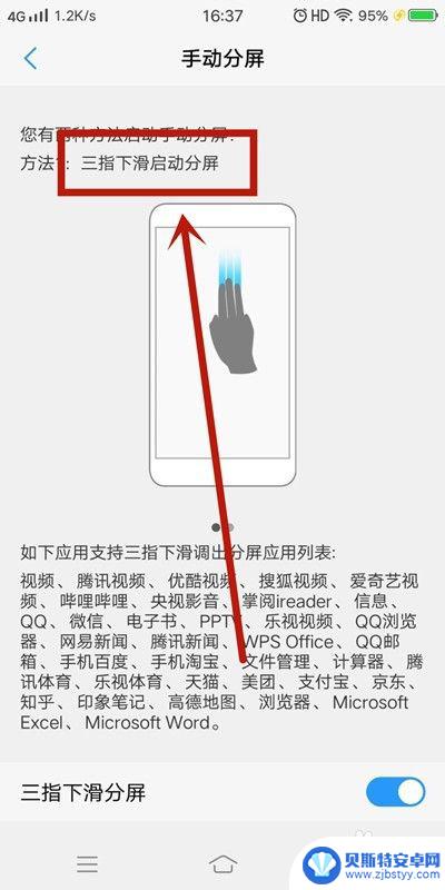 手机如何设置分屏幕 手机分屏设置教程