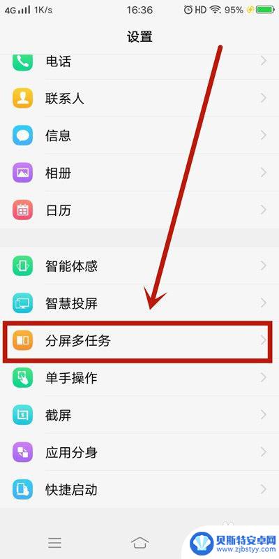 手机如何设置分屏幕 手机分屏设置教程