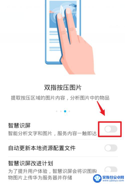 华为手机识物功能怎么关闭 华为荣耀手机智慧识屏关闭步骤