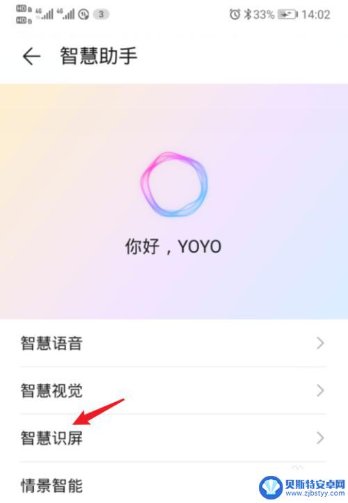 华为手机识物功能怎么关闭 华为荣耀手机智慧识屏关闭步骤