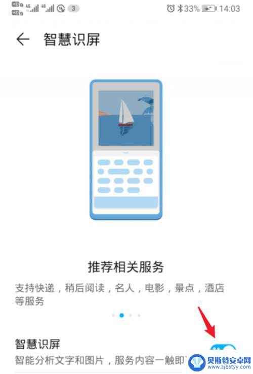 华为手机识物功能怎么关闭 华为荣耀手机智慧识屏关闭步骤